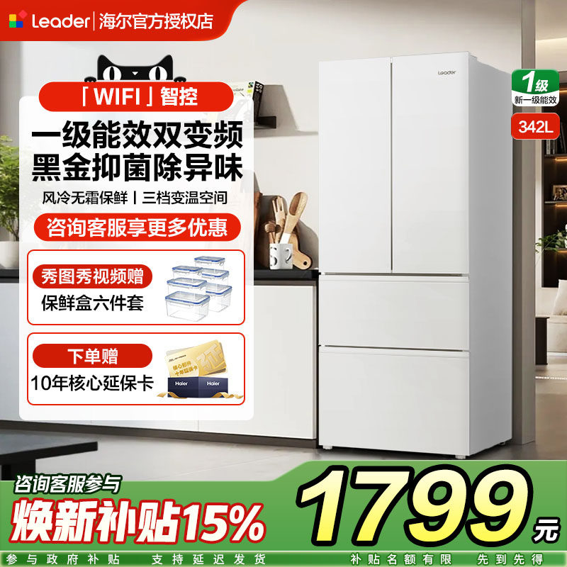 海尔统帅342L法式多门四门冰箱一级能效家用小型嵌入式风冷无霜