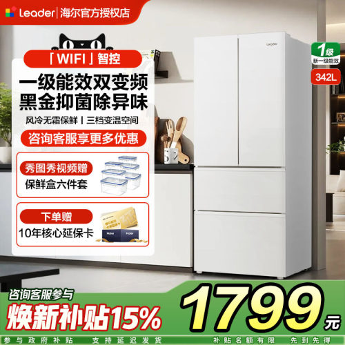 海尔统帅342L法式多门四门冰箱一级能效家用小型嵌入式风冷无霜