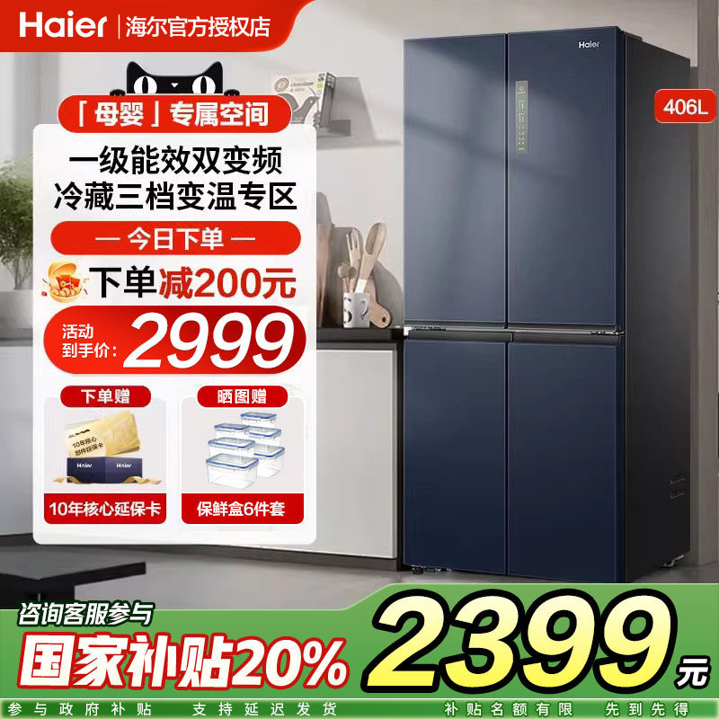 海尔406L十字双对开门冰箱一级能效家用风冷无霜嵌入式官方旗舰