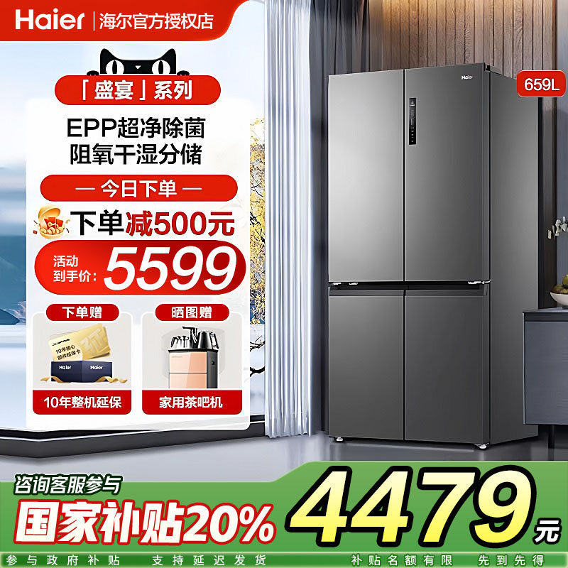 海尔659L十字对开门四开门冰箱大容量超大家用一级能效风冷无霜