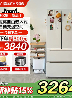 海尔小红花416L冰箱法式多门四门超薄零嵌入式家用一级风冷无霜