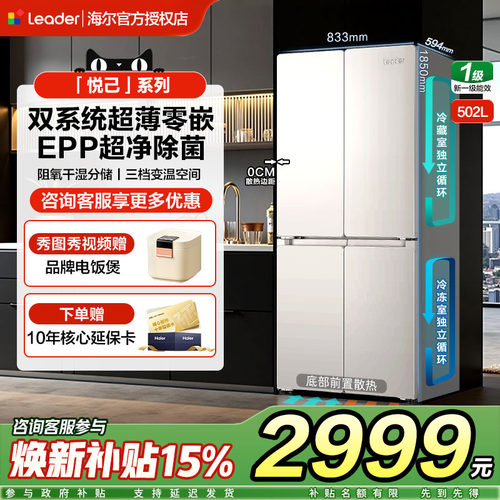 海尔统帅502L双系统超薄零嵌入式冰箱家用十字对开四门风冷无霜