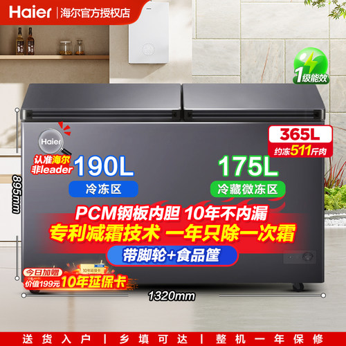 海尔300L冰柜小型家用商用冷柜冷冻冷藏双温两用超低温一级能效