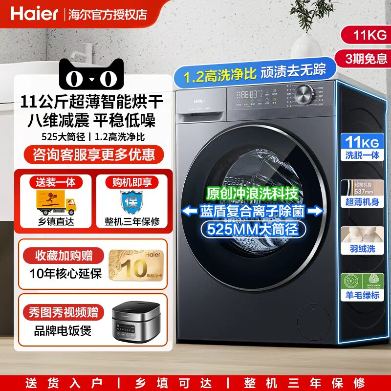 海尔10/11kg滚筒洗衣机超薄家用大容量全自动洗烘一体一级能效