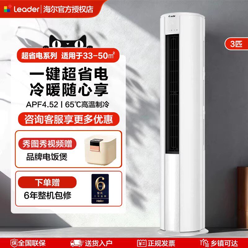 海尔空调2匹3匹立式柜机家用一级能效客厅卧室变频冷暖一级统帅
