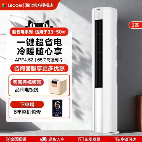 海尔空调2匹3匹立式柜机家用一级能效客厅卧室变频冷暖一级统帅