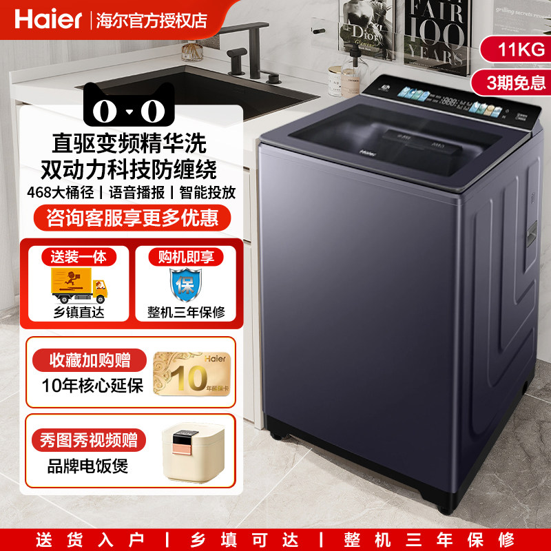 云溪4海尔11KG双动力波轮洗衣机全自动家用大容量防缠绕精华洗77E