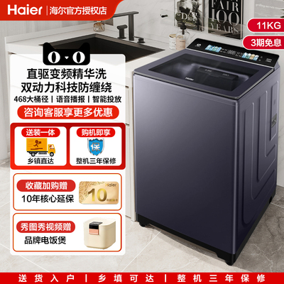 云溪4海尔11KG双动力波轮洗衣机全自动家用大容量防缠绕精华洗77E