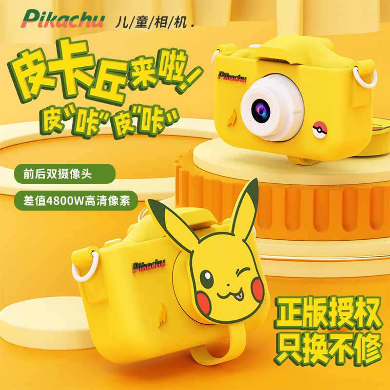 皮卡丘儿童照相机数码双摄录像