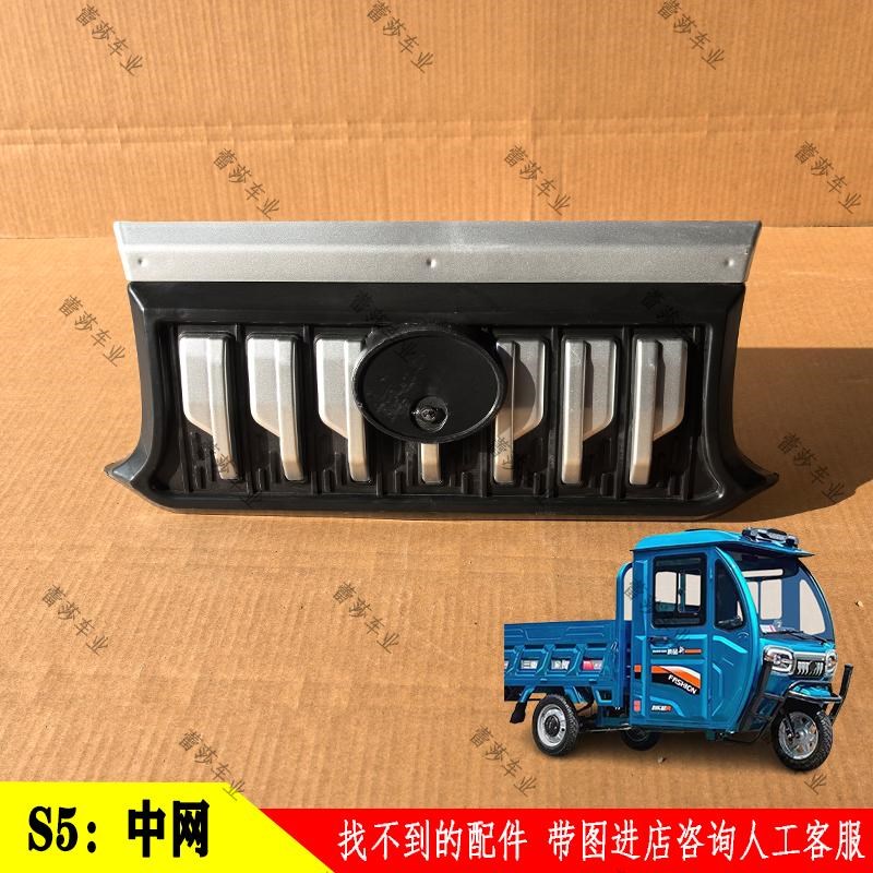 S5电动三轮半棚货车前t大灯中网前脸钣金前杠挡风车门玻璃叶子板