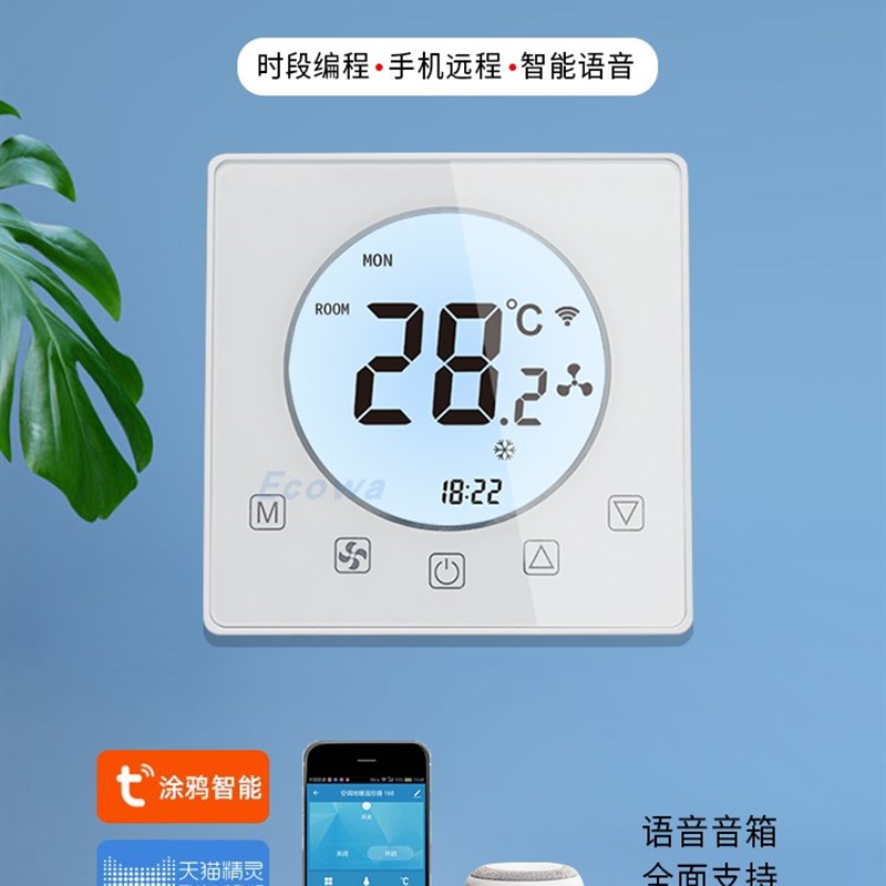 涂鸦智能液晶触屏中央空v调控制面板 空调地暖二合一温控器