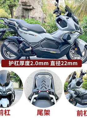 适用三阳ADhV前护杠保险杠XS150-12尾架后货架改装件