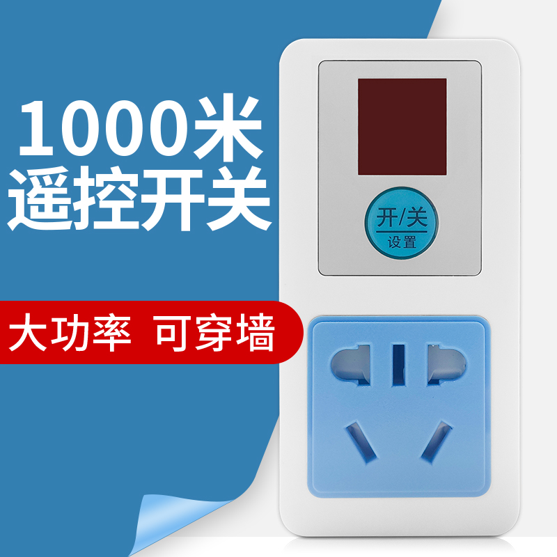 智能无线遥控开关远m程控制电源器水泵大功率220v插座家用免布线