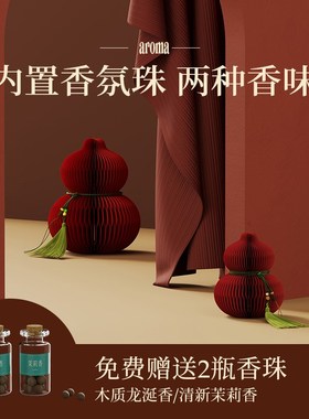 十八纸葫芦摆件汽车内装q饰品挂件客厅香薰创意办公桌摆件家居玄
