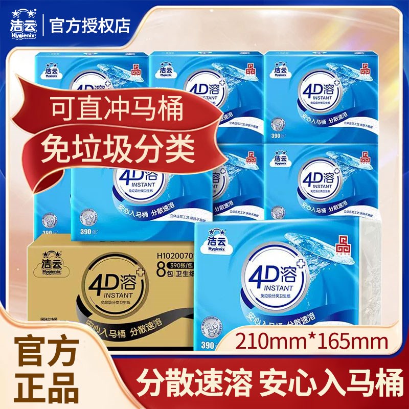 4D溶平板纸3层130抽(390张)9包家用卫生间厕纸W抽取式卫生纸