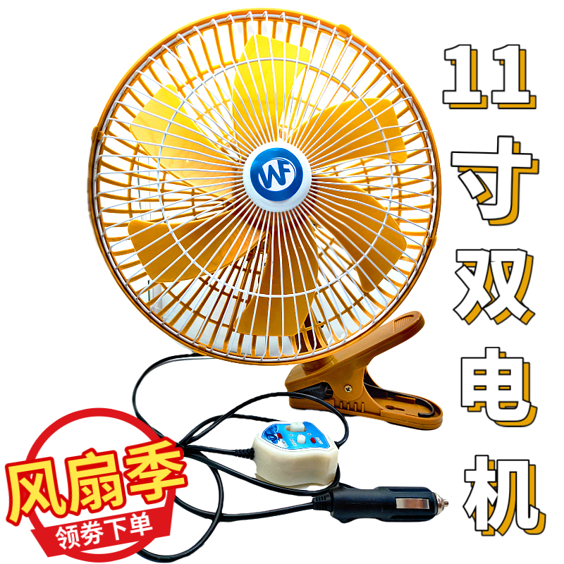 新款汽车用车载小电风扇24v制冷B大功率货车摇头12v空调静音扇