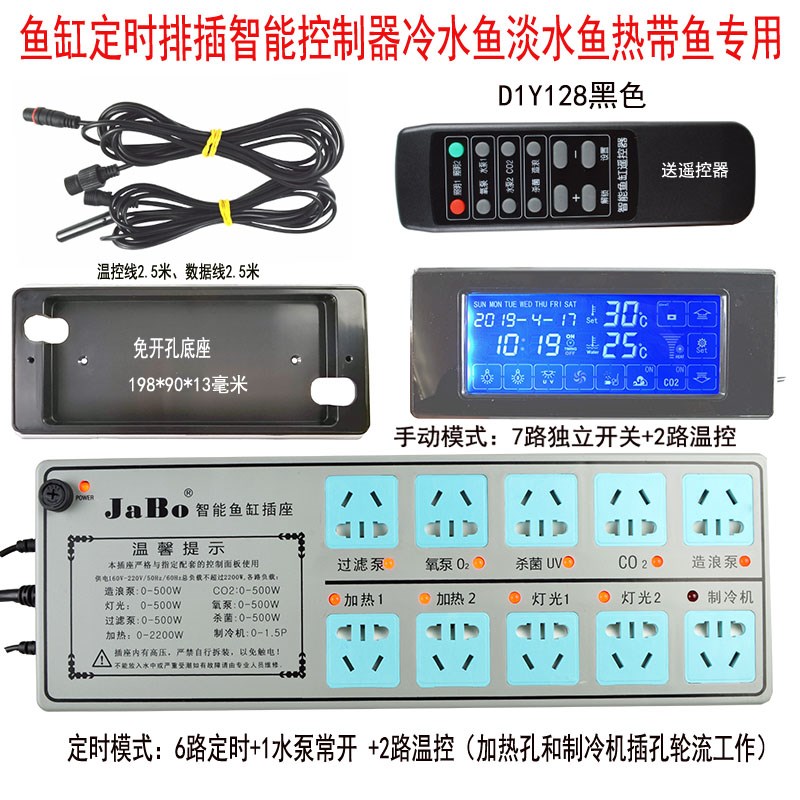 海水鱼缸智能控制器定时开关排插水族温度显P示屏龙鱼鱼通用排插