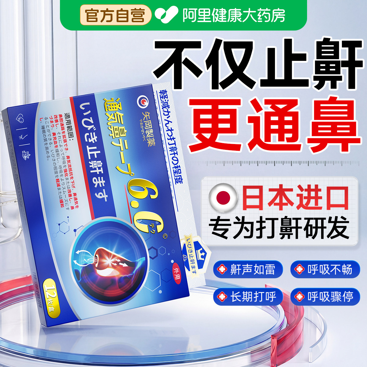 日本止鼾神器止鼾贴防止睡觉打呼噜液体止鼾器喷雾剂鼾立停男女用