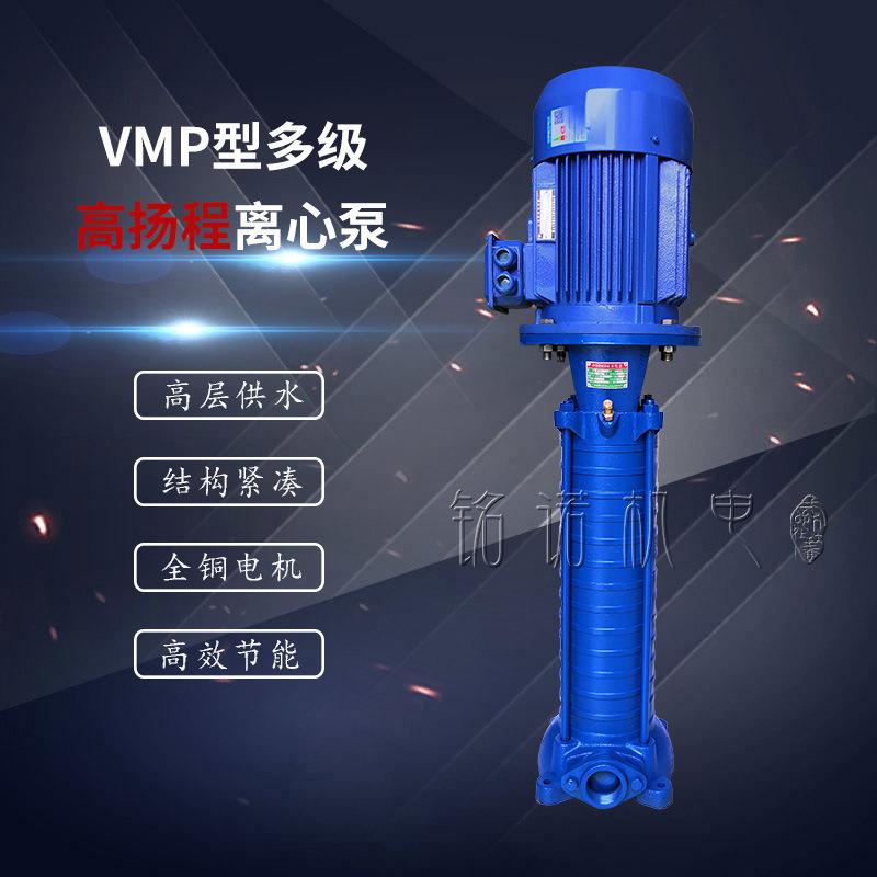 联华VMP型立式多级泵清水高扬程增压泵三相铸铁离心水泵