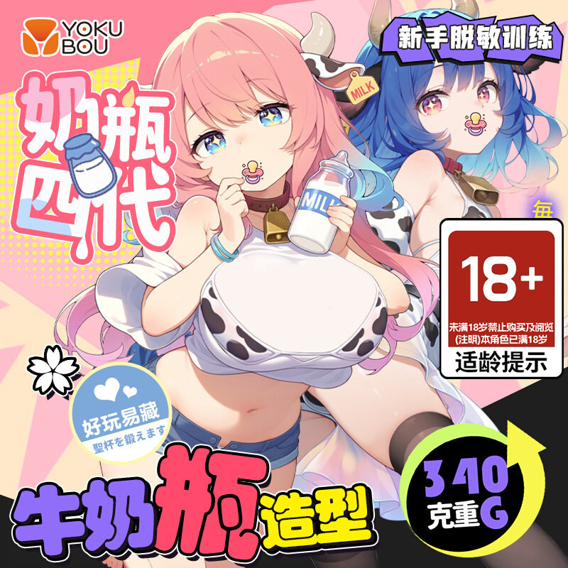 日本Yokubou奶瓶四代飞机杯倒模宿舍隐蔽型便携男用慢玩迷你圣杯