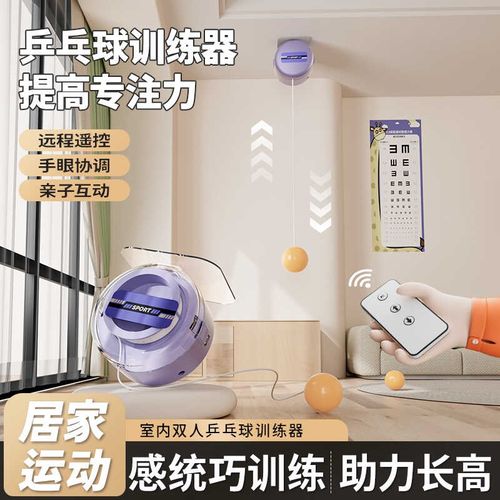 遥控收纳儿童乒乓球训练器悬挂式室内家具视力练习神器单人训练