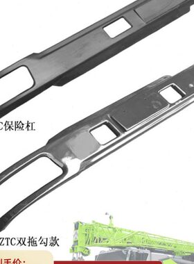 中联重科吊车前保险杠ZTC250v50吨70吨35原厂新款中联25V吊车配件