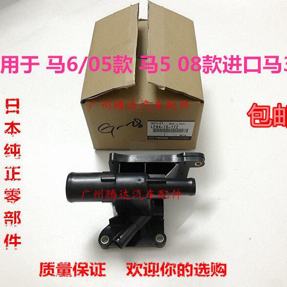马自达6进口马自达3发动机出水口座马自达5M6出水口座水管接四通