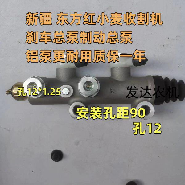 东方红8B1 8B2 9B1 新疆4567 小麦收割机配件 刹车总泵 制动总泵