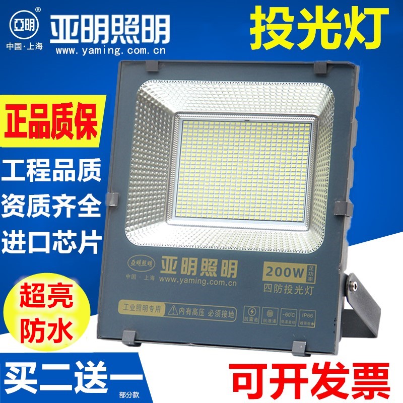 上海亚明led投光灯400W户外防水射灯工厂房车间灯工程照明探照灯