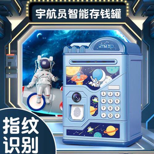 存钱罐2023年新款儿童男孩可存可取只进不出保险密码箱储钱罐女孩