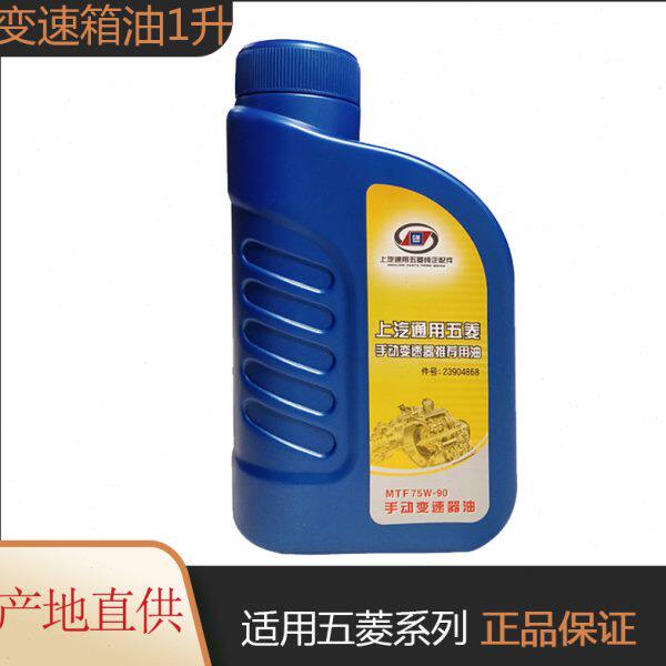 变速箱油适用五菱之光宏光荣光征程波箱油齿轮油手动变速箱油1L装