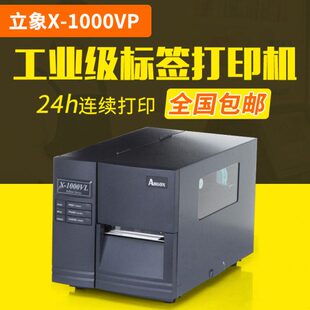 立象X-1000VL 条码机打印 标签机 工业条码打印机 物流标签打印机