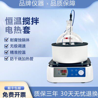 上海磁力搅拌数显恒温电热套耐腐蚀500ml2000ml实验室调温加热套