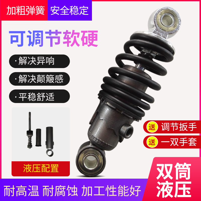 电瓶车电动车加粗通用液压后减震器油压后避震器改装液压软减震器