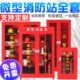 微型消防站消防器材工具全套套装 消防柜97消防箱展示柜建筑工地柜