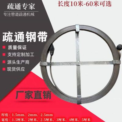 热卖管道疏通工具钢带钢片扁铁片下水道疏通神器通条扁铁长条钢条