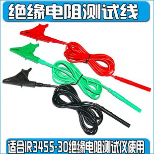 通用IR3455 30绝缘电阻测试仪测试线