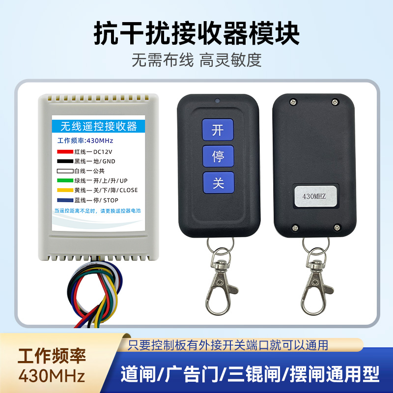 无线遥控器门禁道闸通用430MHz频率小区出入口闸口遥控器接收器