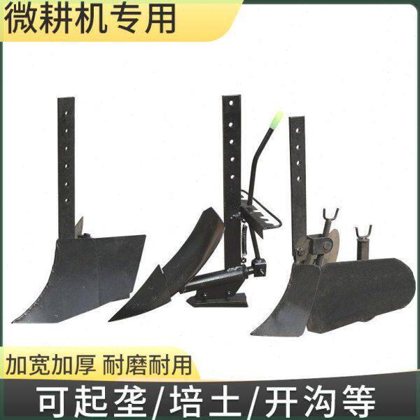 微耕机配套开沟器简易开沟犁站杆开沟犁翻土覆盖开沟耕田培土