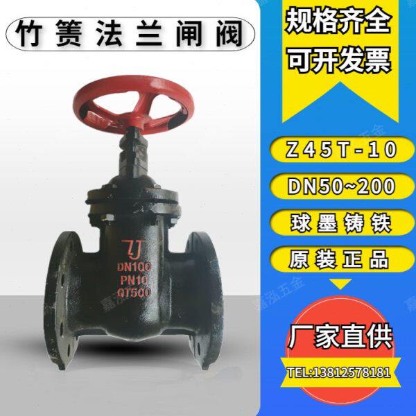 ZJ竹箦闸阀Z45T-10铁制法兰暗杆闸阀钢杆/铜杆铜芯DN50 65 80 100