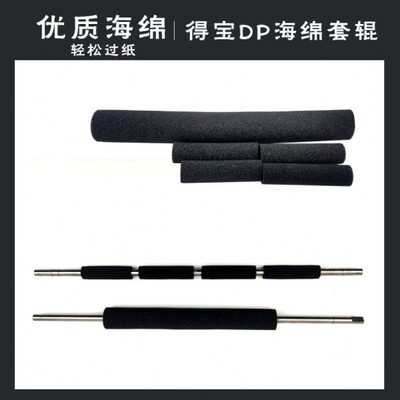 得宝 21L 22L 23S 24F 230E 240E 31S 33F 德宝海绵套 海绵辊
