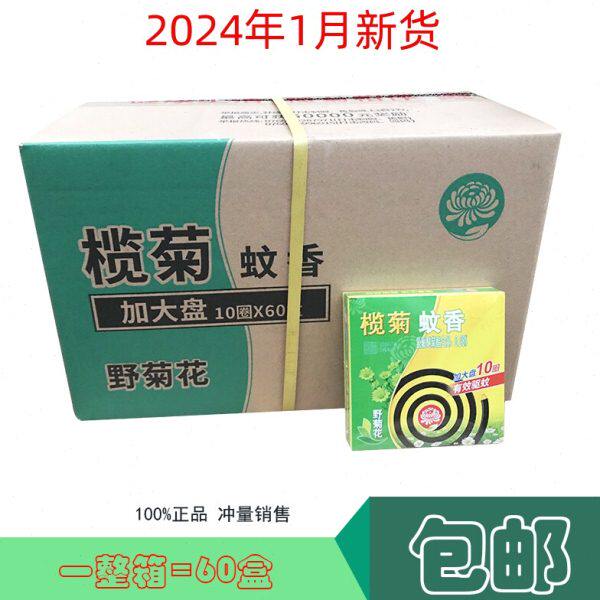 榄菊蚊香野菊花加大盘强力盒装60盒 家用驱蚊室外黑蚊香盘香600圈