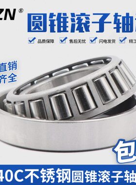 不锈钢圆锥滚子轴承S32904 32905 32906 32907 32908 32909 32910