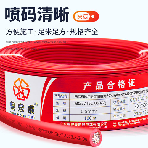 国标RV电线软线0.5 0.75 1 1.5 2.5 4平方单芯多股铜芯电子控制线