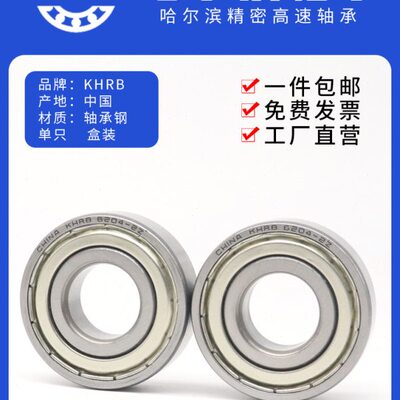 KHRB哈尔滨轴承6200高速6202/6203/6204/6205大全6201 6206RS P2