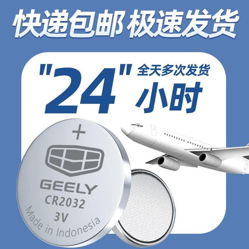 适用2024款吉利豪越专用钥匙电池L汽车24原装遥控车钥匙2023原厂