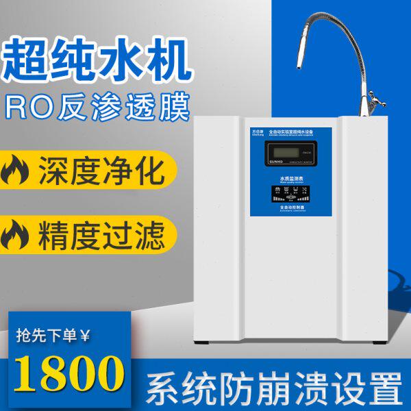 超纯水机仪台式家用商用 RO反渗透组培纯水机蒸馏水设备去离子