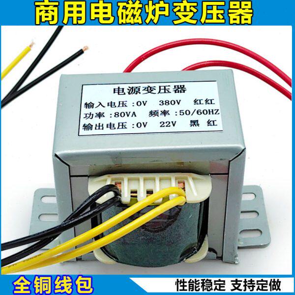 商用电磁炉 电源控制变压器 80W 380V 22V 维修配件 全铜