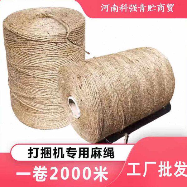 科强3股内抽麻绳圆捆打捆机专用绳玉米秸秆青储黄贮打包绳捆草绳