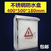 户外不锈钢防水箱配电箱室外箱防水防雨箱监控设备箱400 180 500